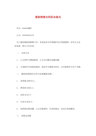 煤炭销售合同范本格式