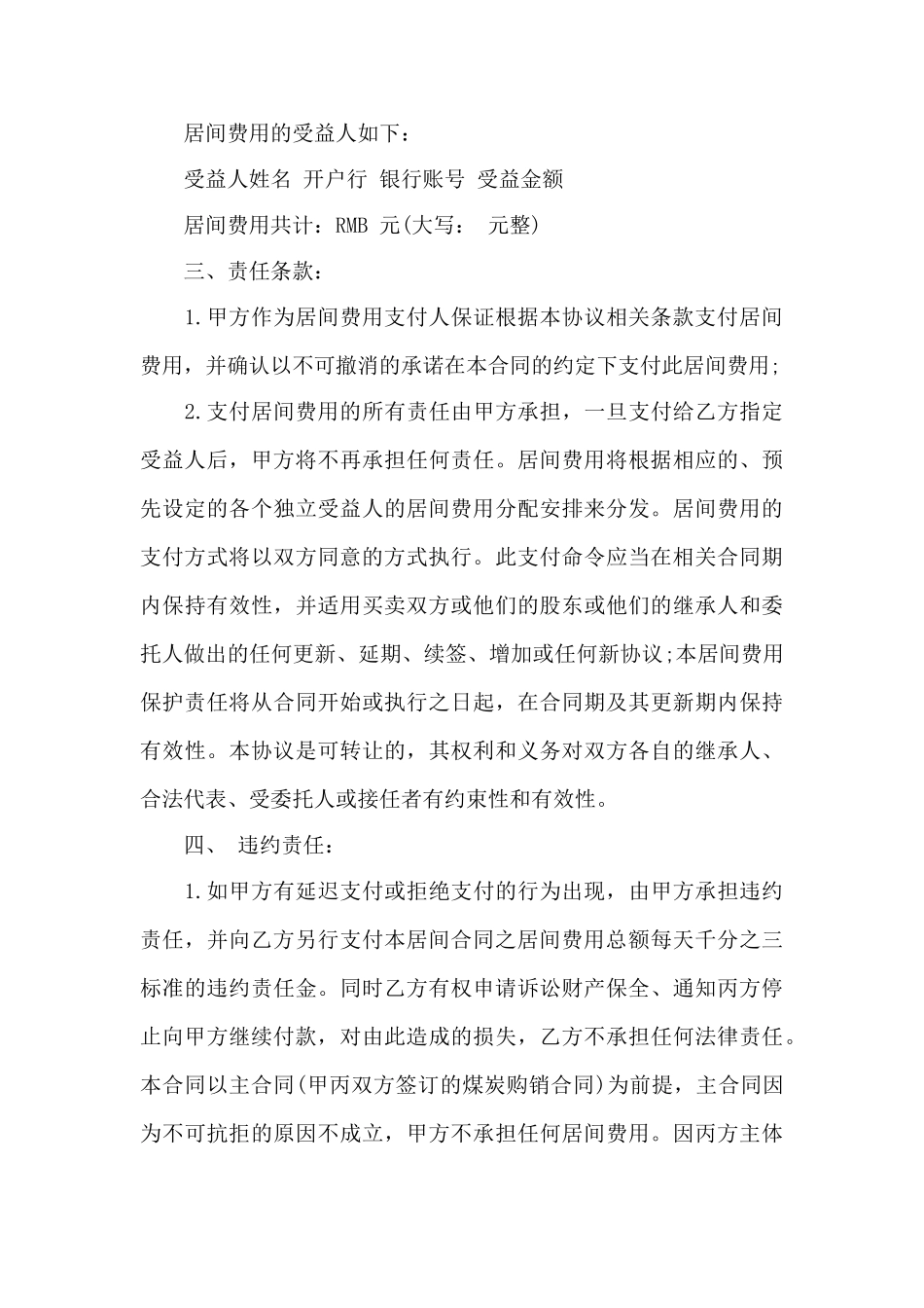 煤炭销售合同范本3篇——范本_第3页