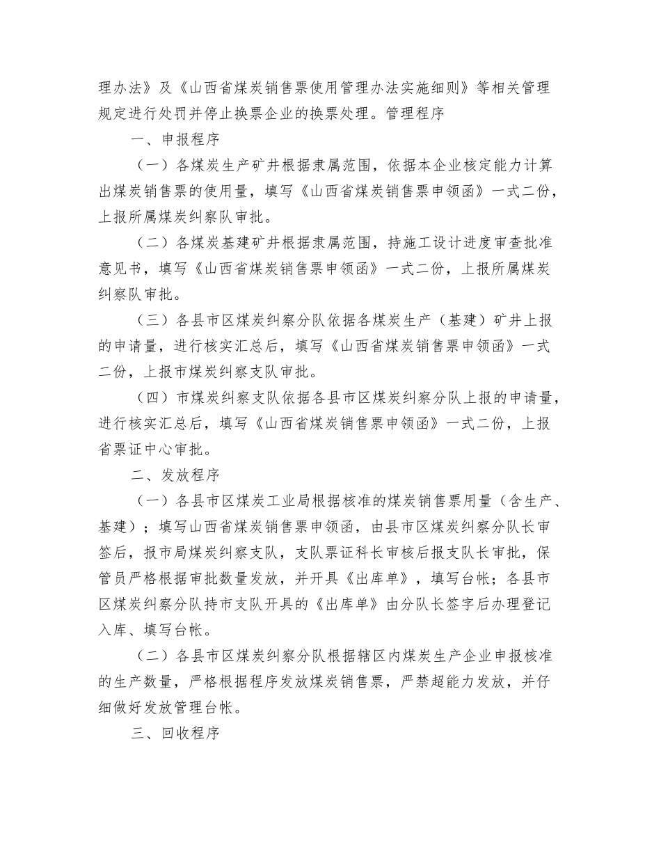 煤炭销售管理制度_第2页