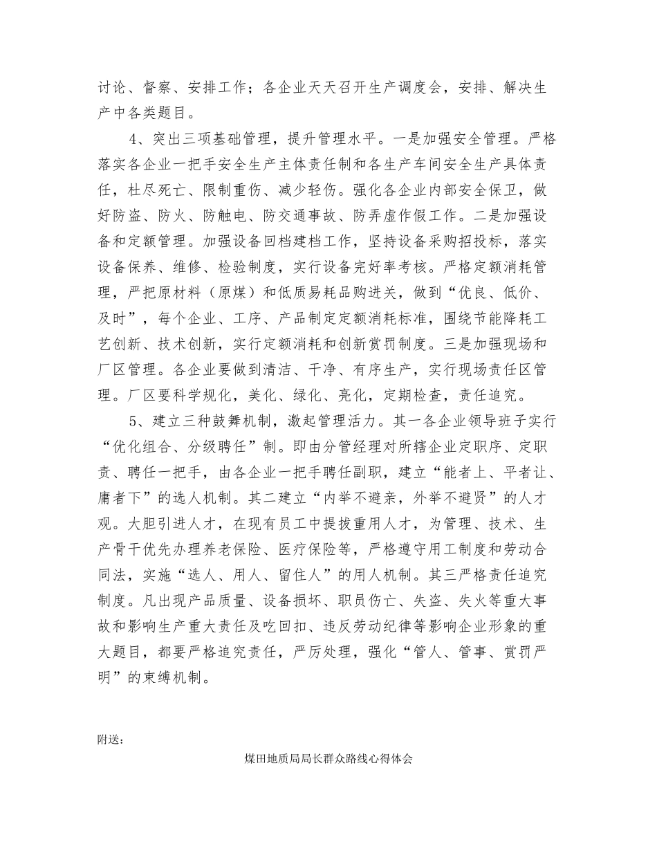 煤焦团体工作整体规划_第2页