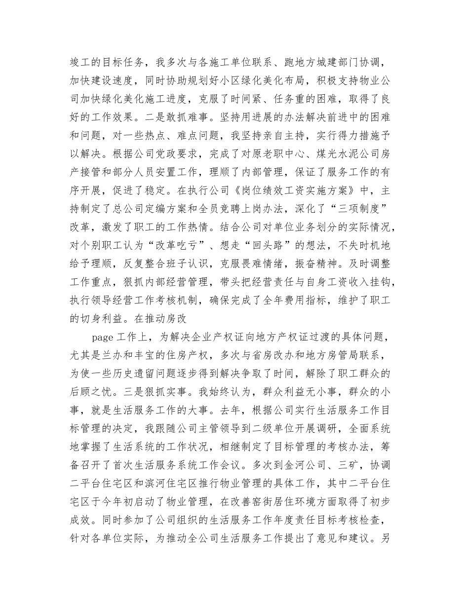 煤电公司个人述职述廉报告_第3页