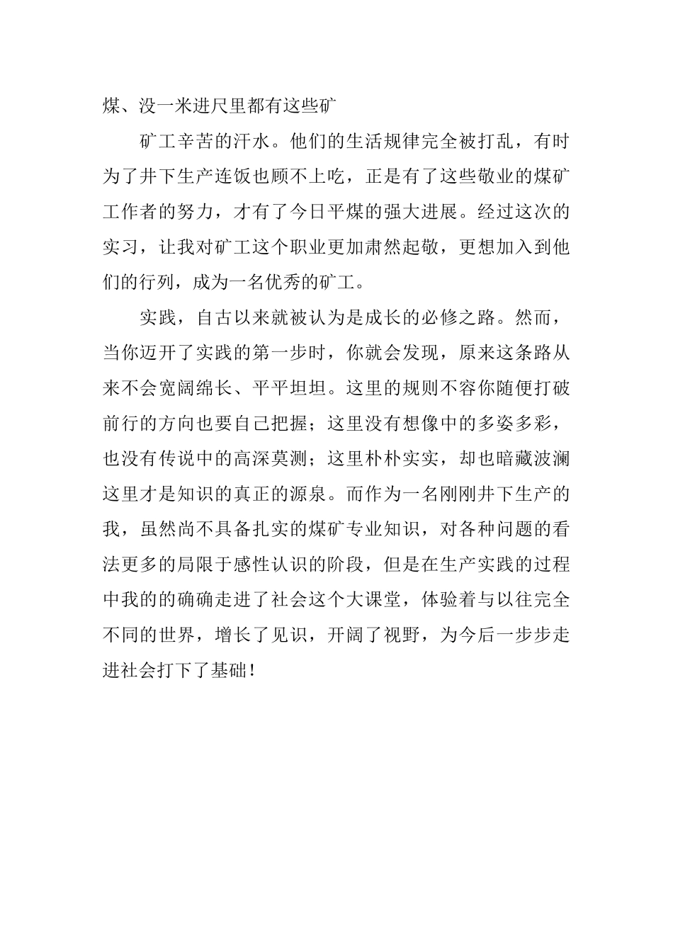 煤矿专业大学毕业生实习处的自我鉴定_第2页