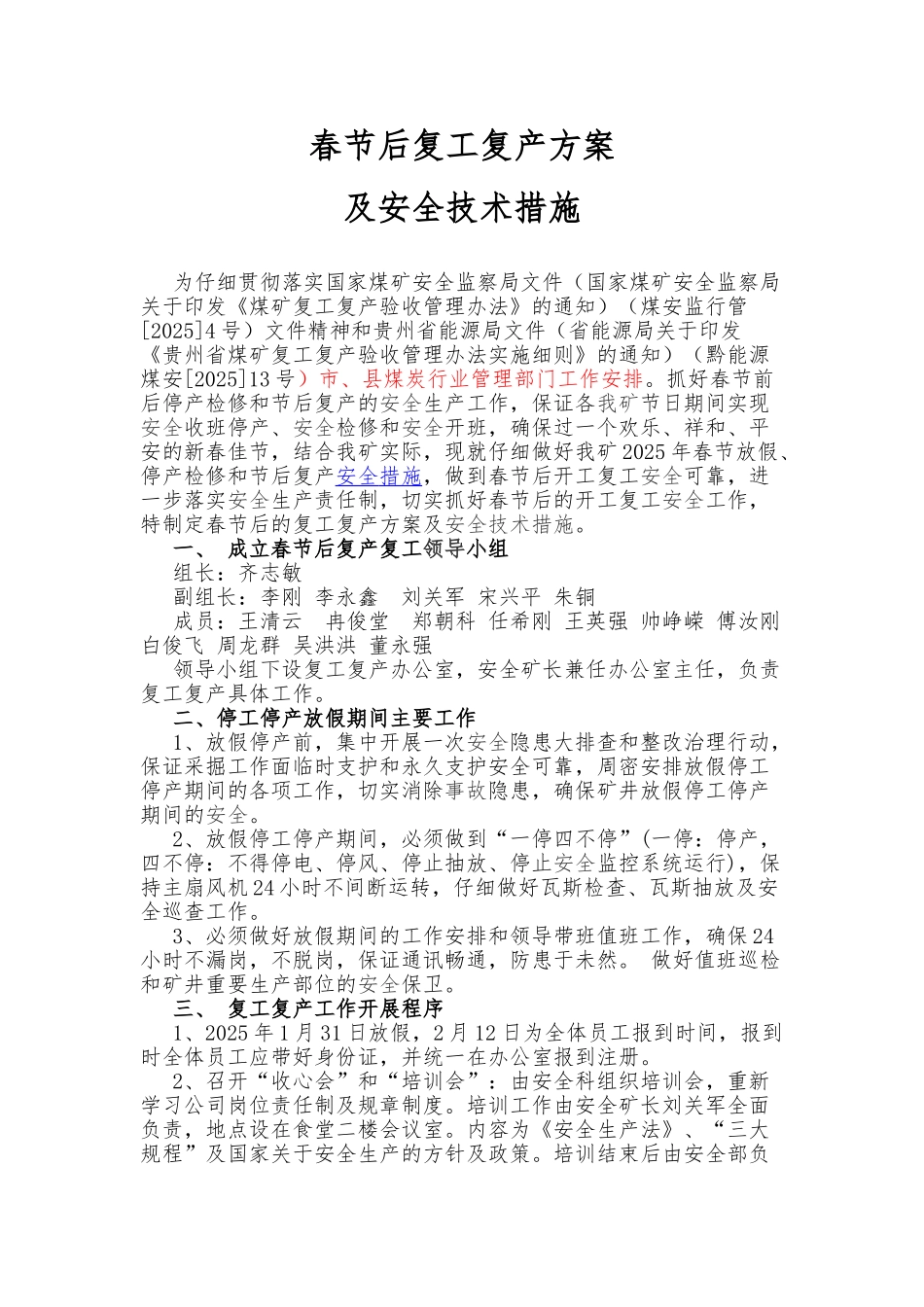 煤矿2025年春节后复工复产方案_第2页