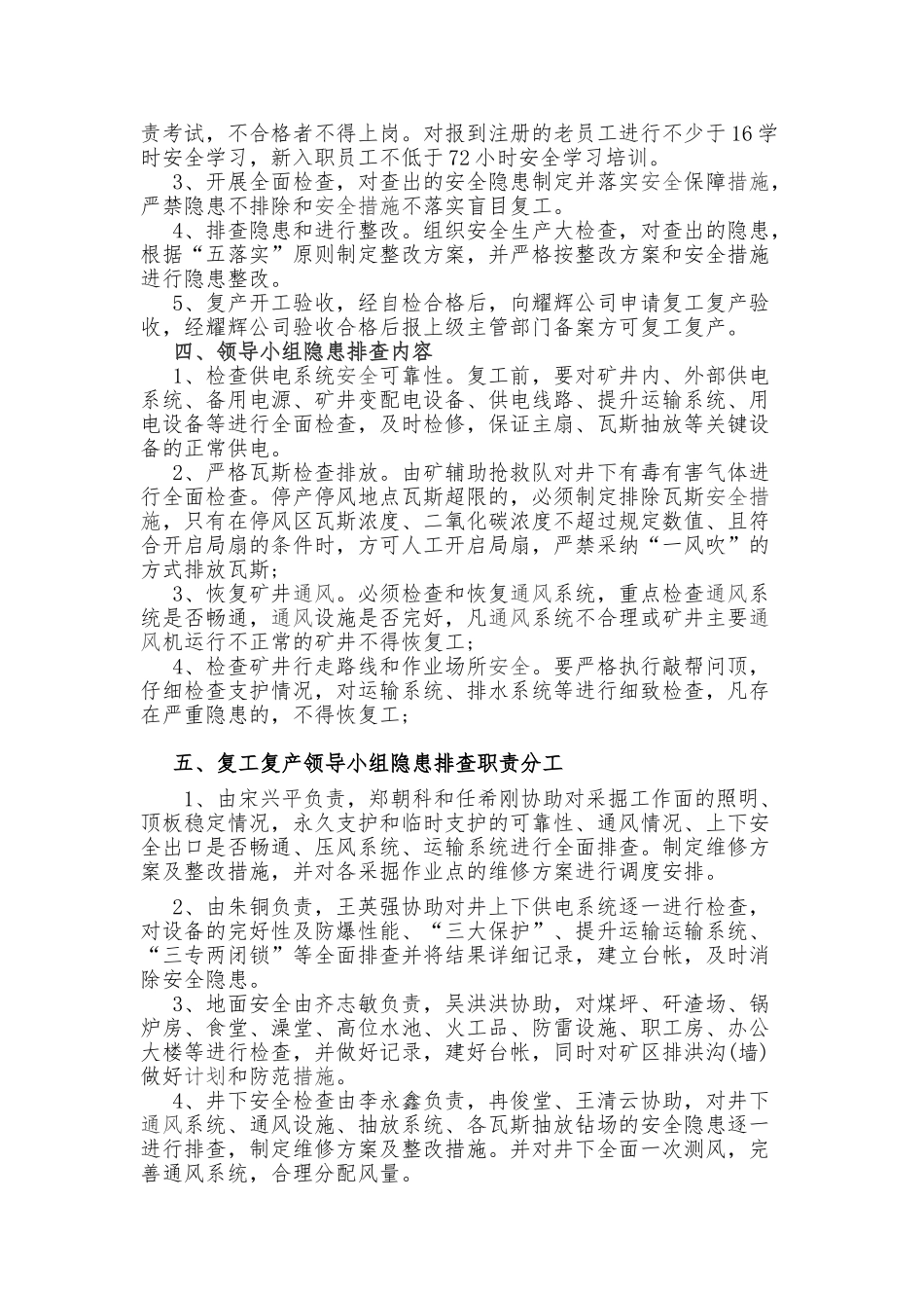 煤矿2025年春节后复工复产方案_第3页