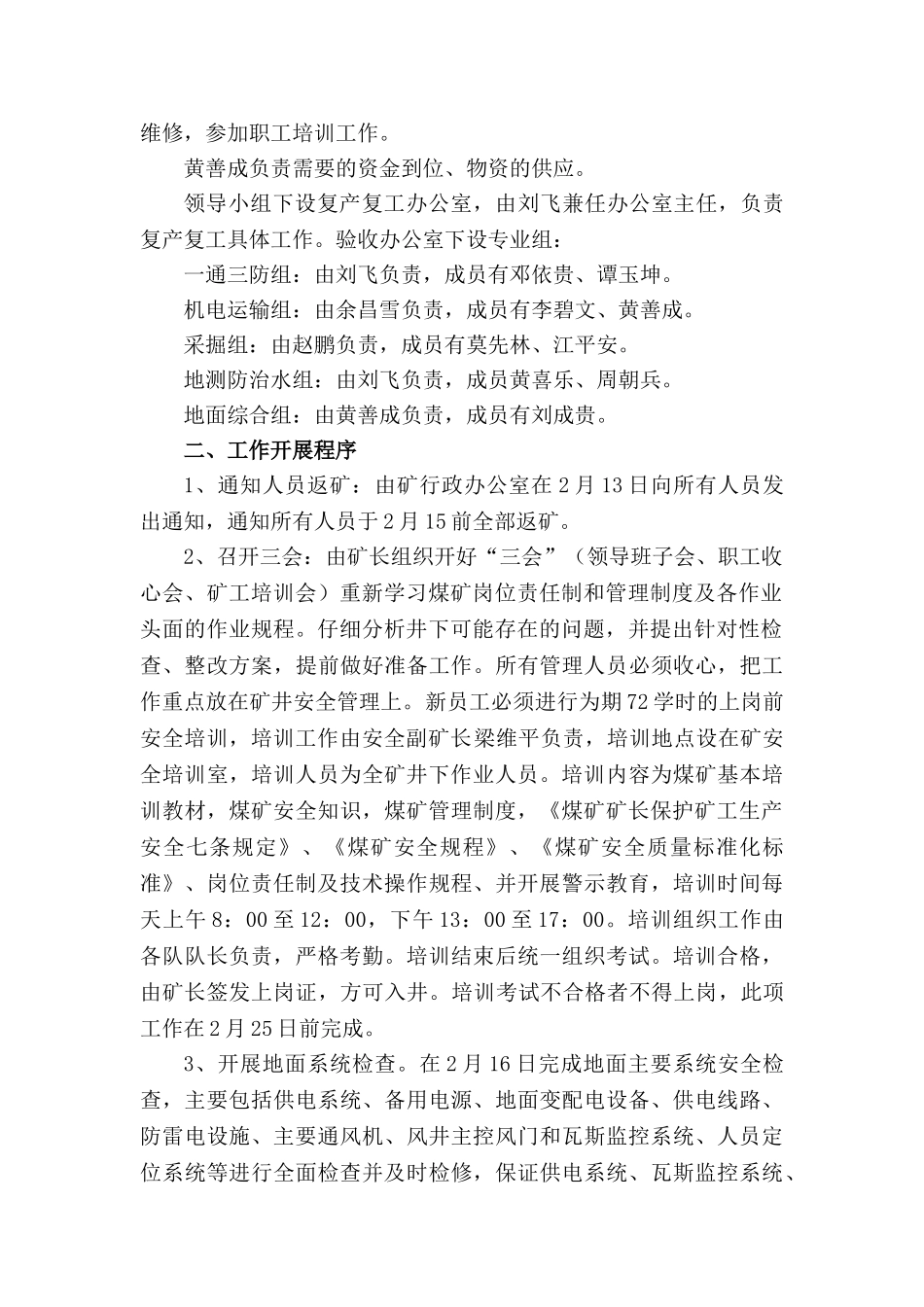 煤矿2025年春节复工复产工作方案_第2页