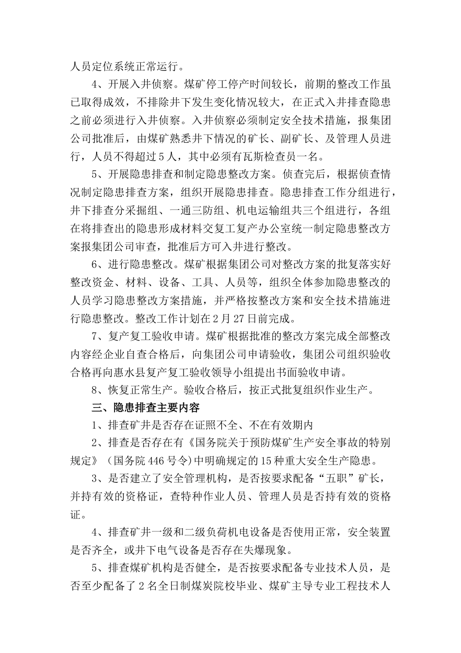 煤矿2025年春节复工复产工作方案_第3页