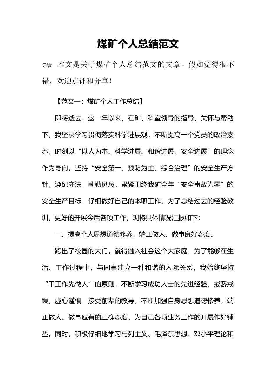 煤矿个人总结范文_第1页