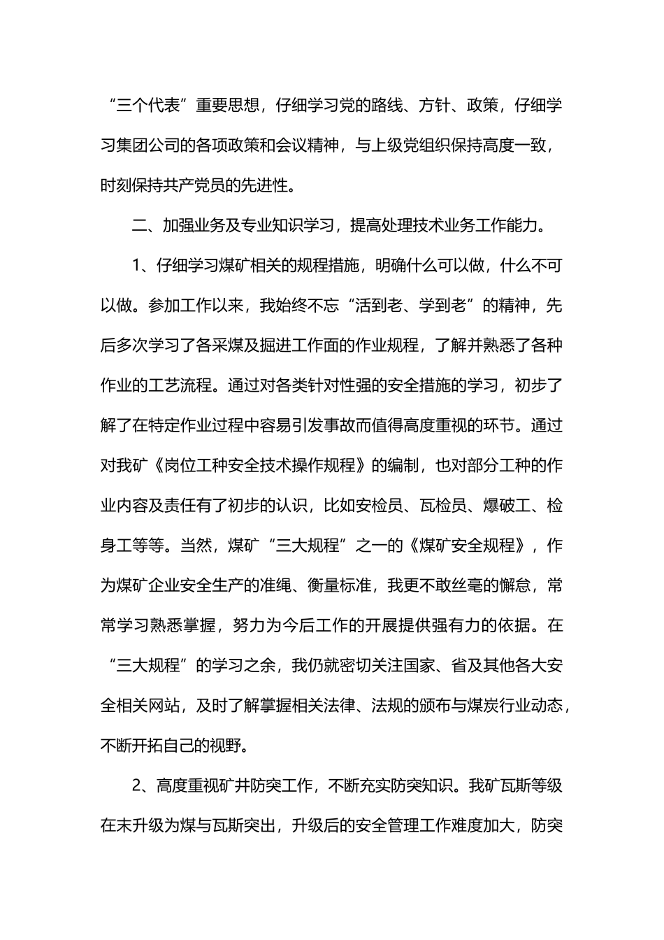 煤矿个人总结范文_第2页