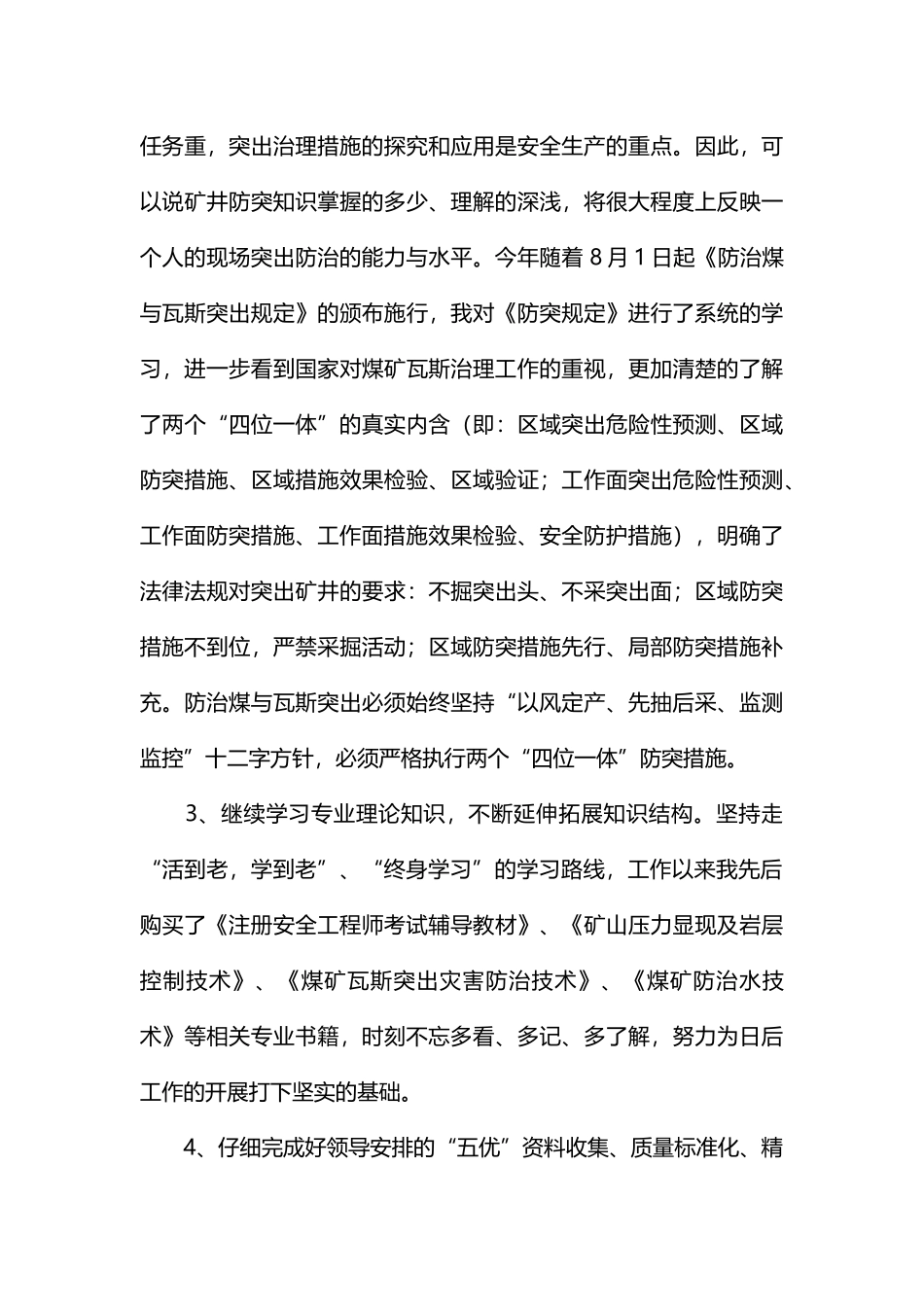 煤矿个人总结范文_第3页