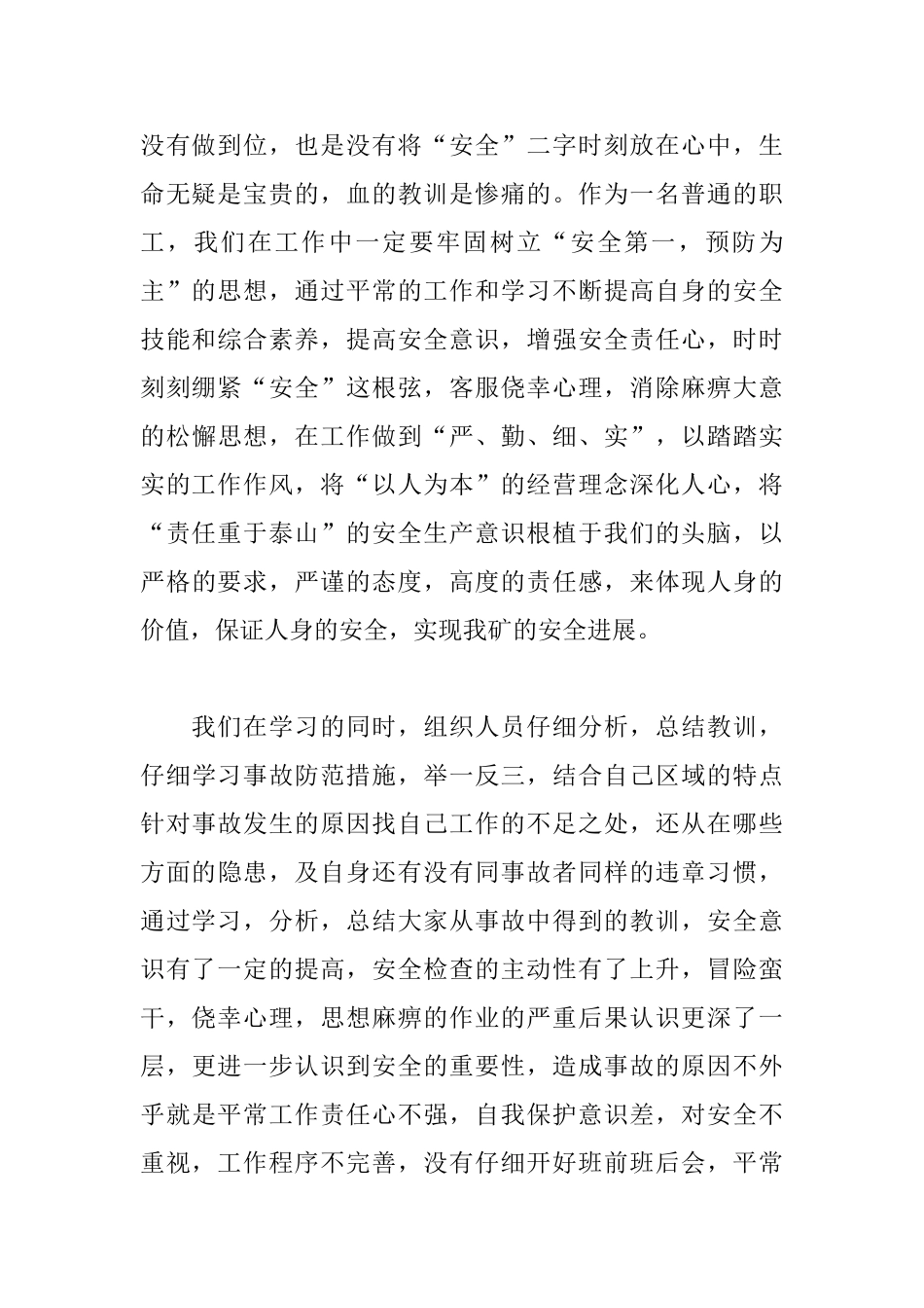 煤矿事故反思心得体会_第2页