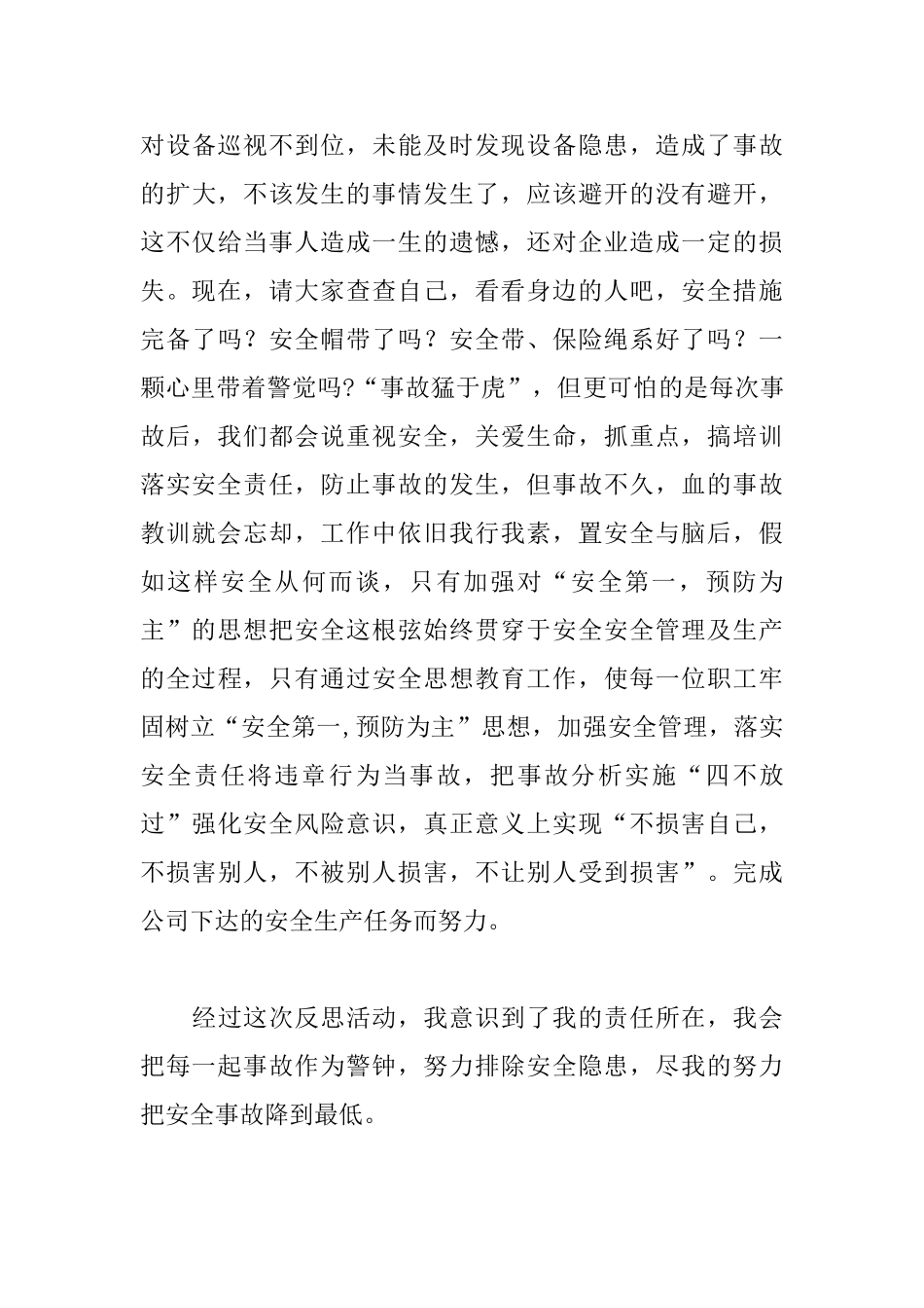 煤矿事故反思心得体会_第3页