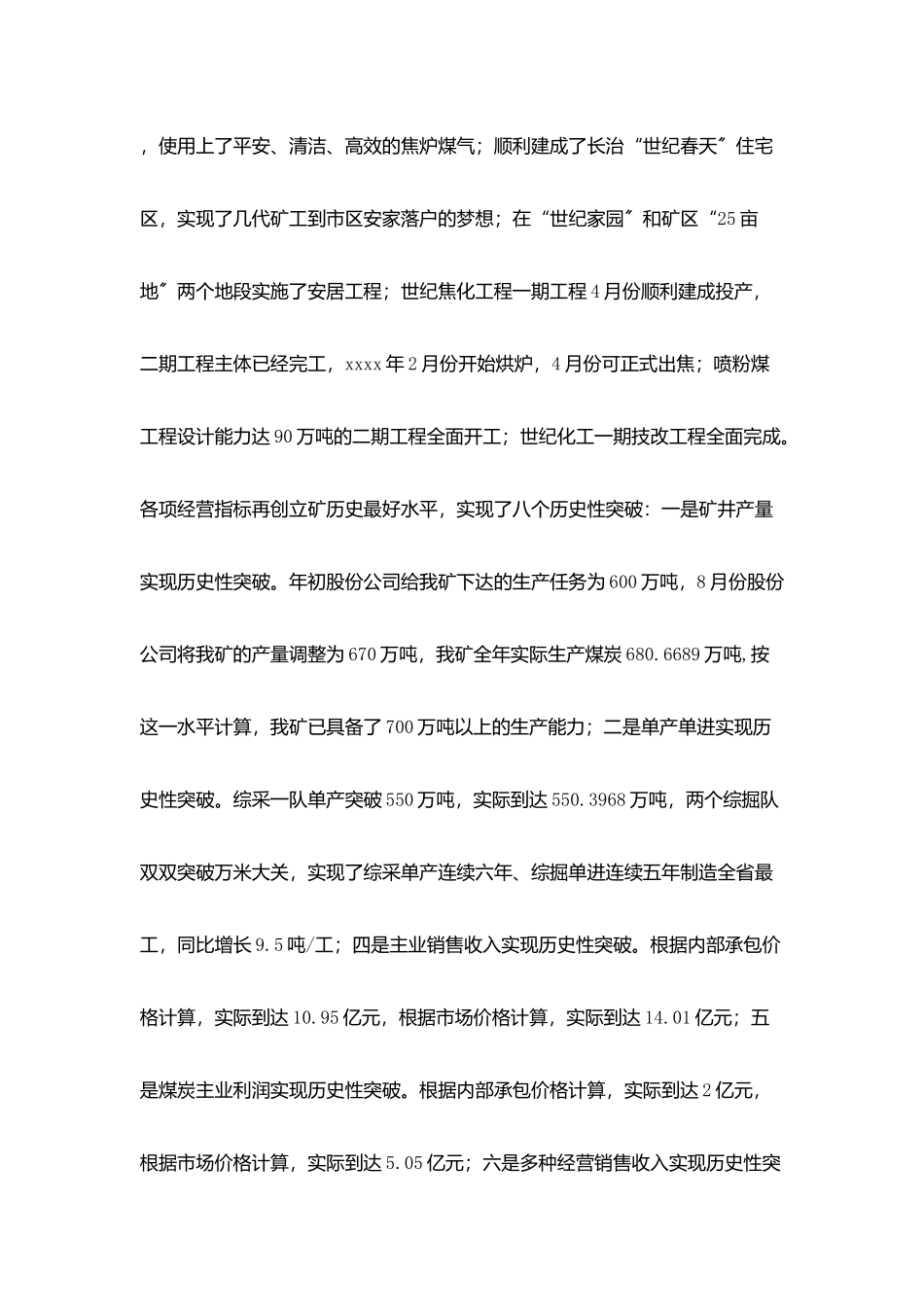 煤矿元旦祝辞_第2页