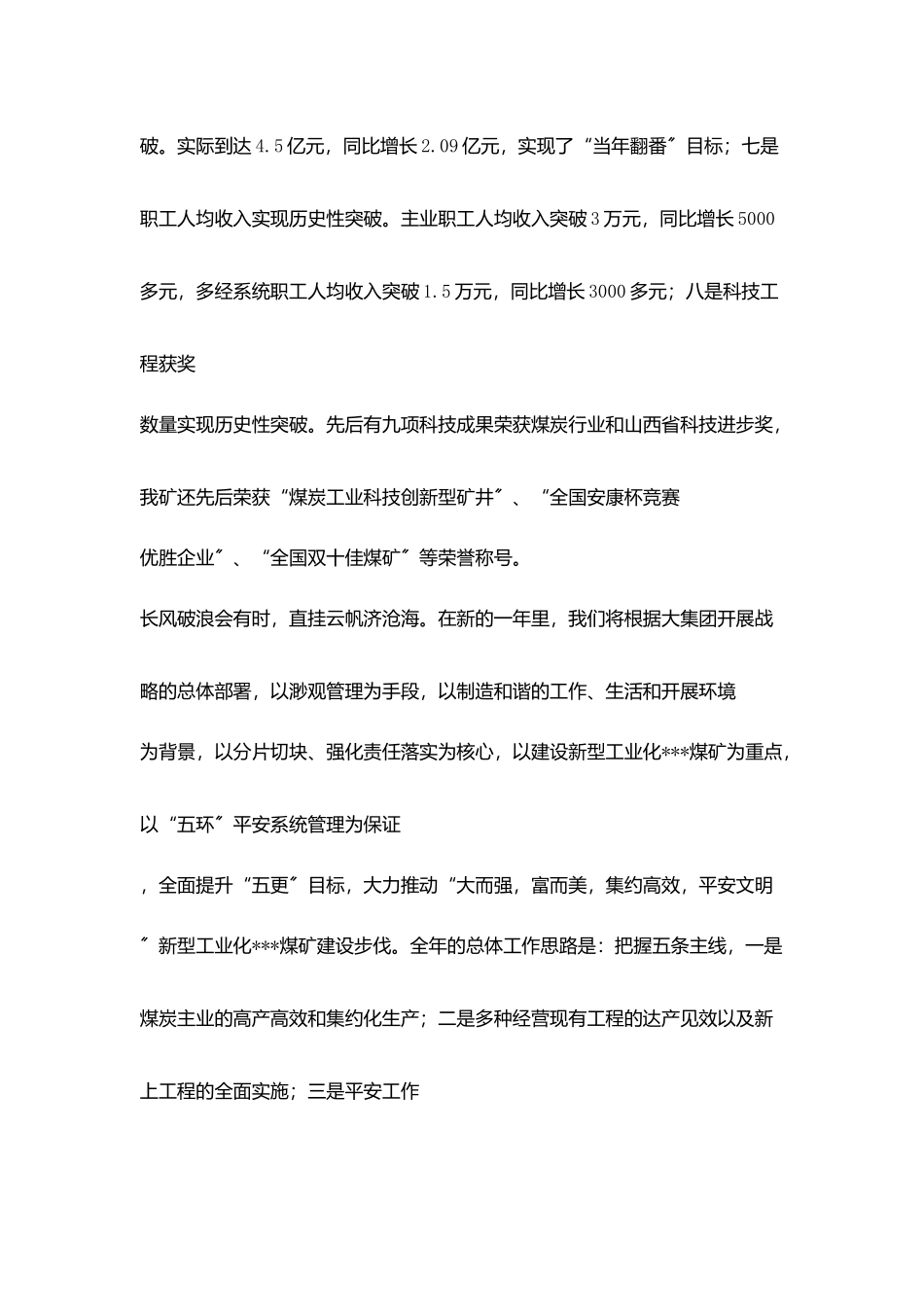 煤矿元旦祝辞_第3页