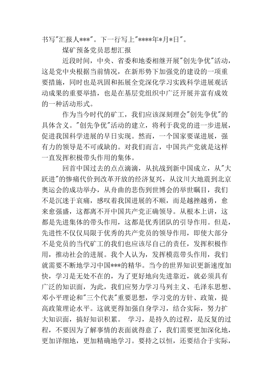 煤矿入党思想汇报格式_第2页