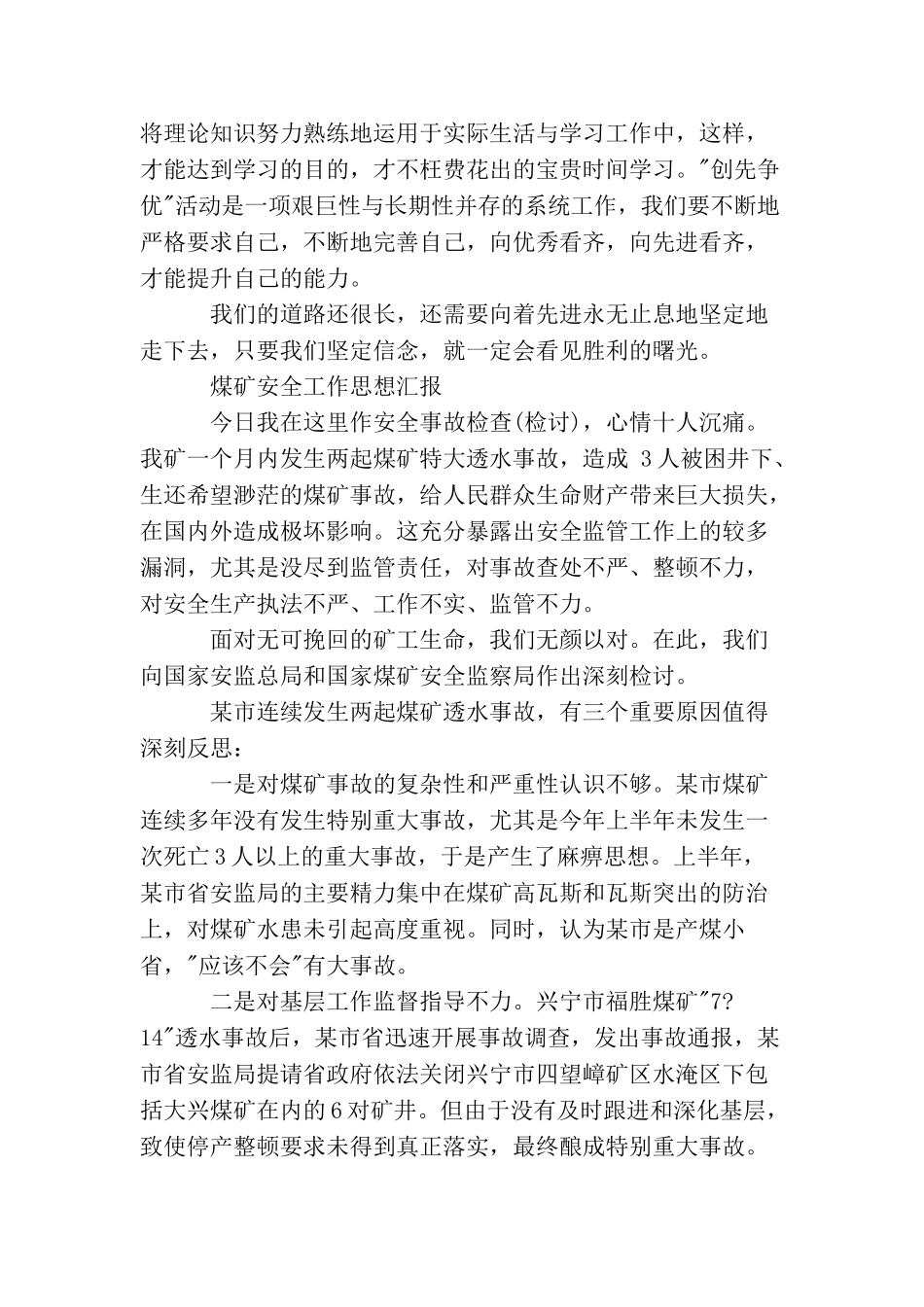 煤矿入党思想汇报格式_第3页