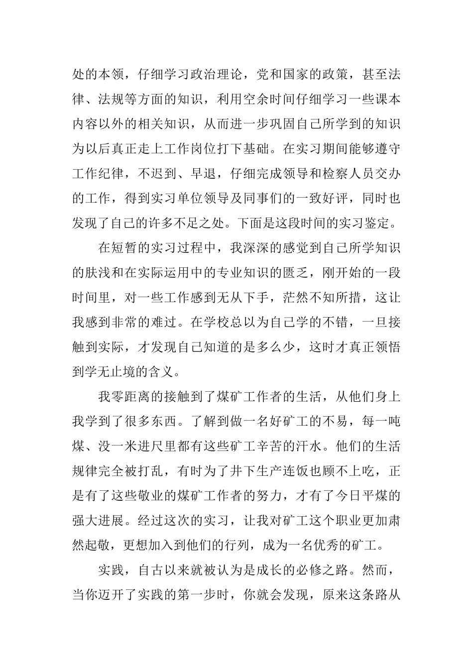 煤矿中专自我总结范文3篇_第3页