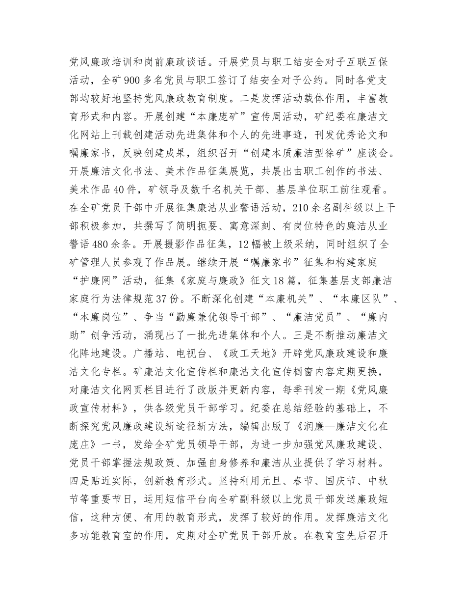 煤矿党风建设和反腐倡廉工作报告_第2页