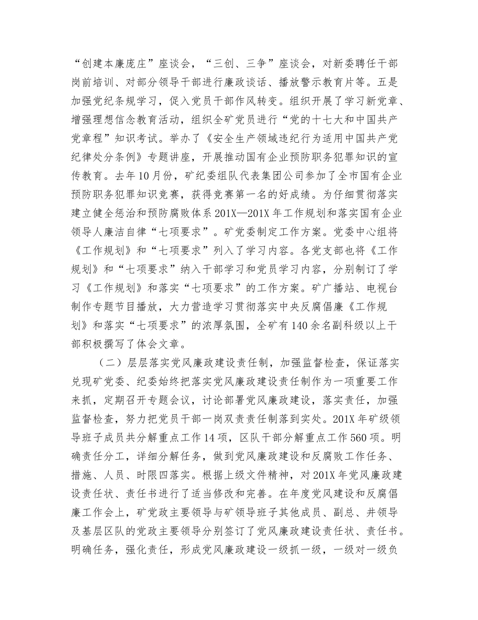 煤矿党风建设和反腐倡廉工作报告_第3页