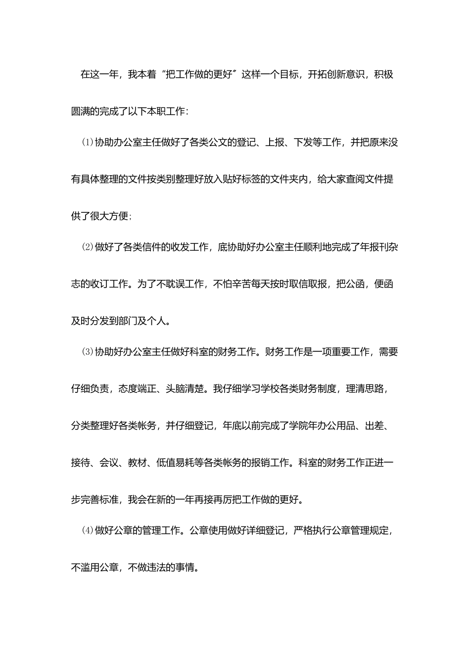 煤矿中专自我总结_第2页