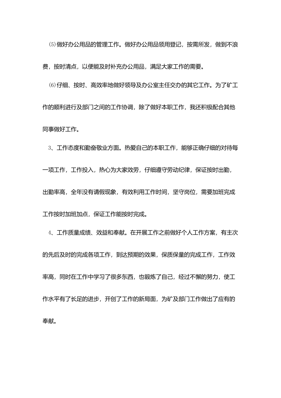 煤矿中专自我总结_第3页