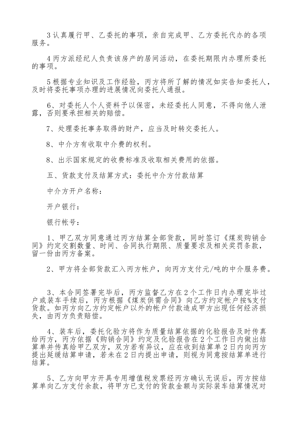 煤矿买卖中介合同模板_第2页