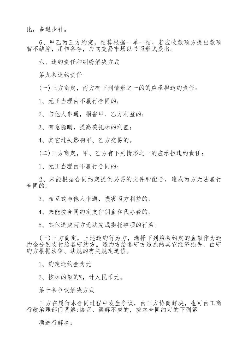 煤矿买卖中介合同模板_第3页