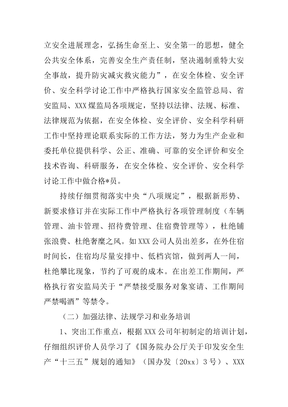 煤矿公司年度工作总结_第2页