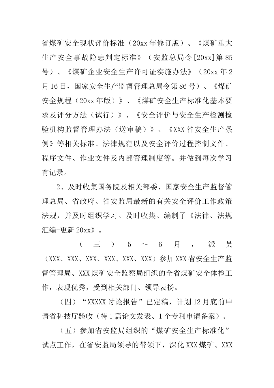 煤矿公司年度工作总结_第3页