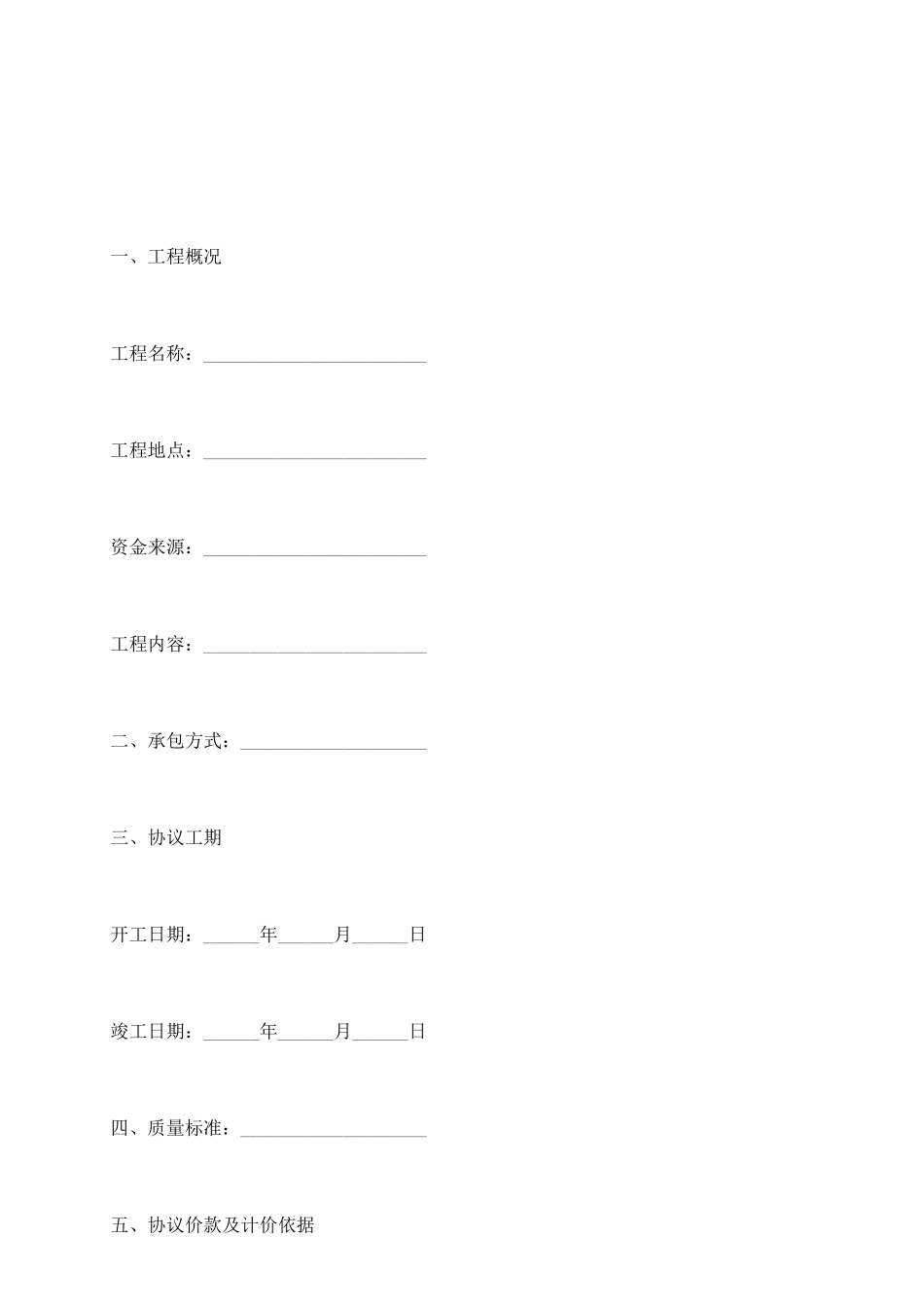 煤矿井工程施工合同_第3页
