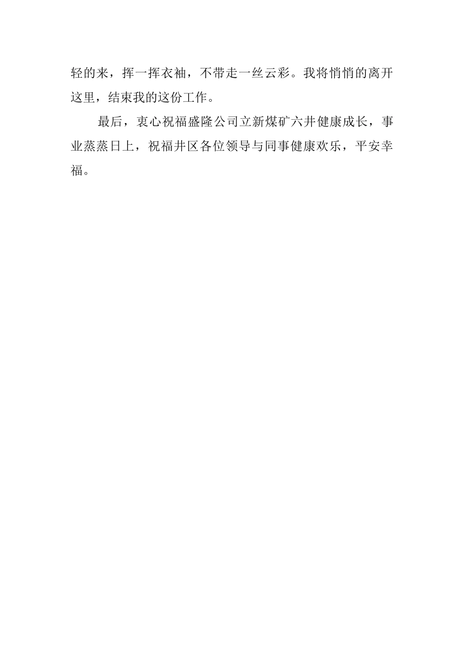 煤矿公司职员的辞职报告_第2页