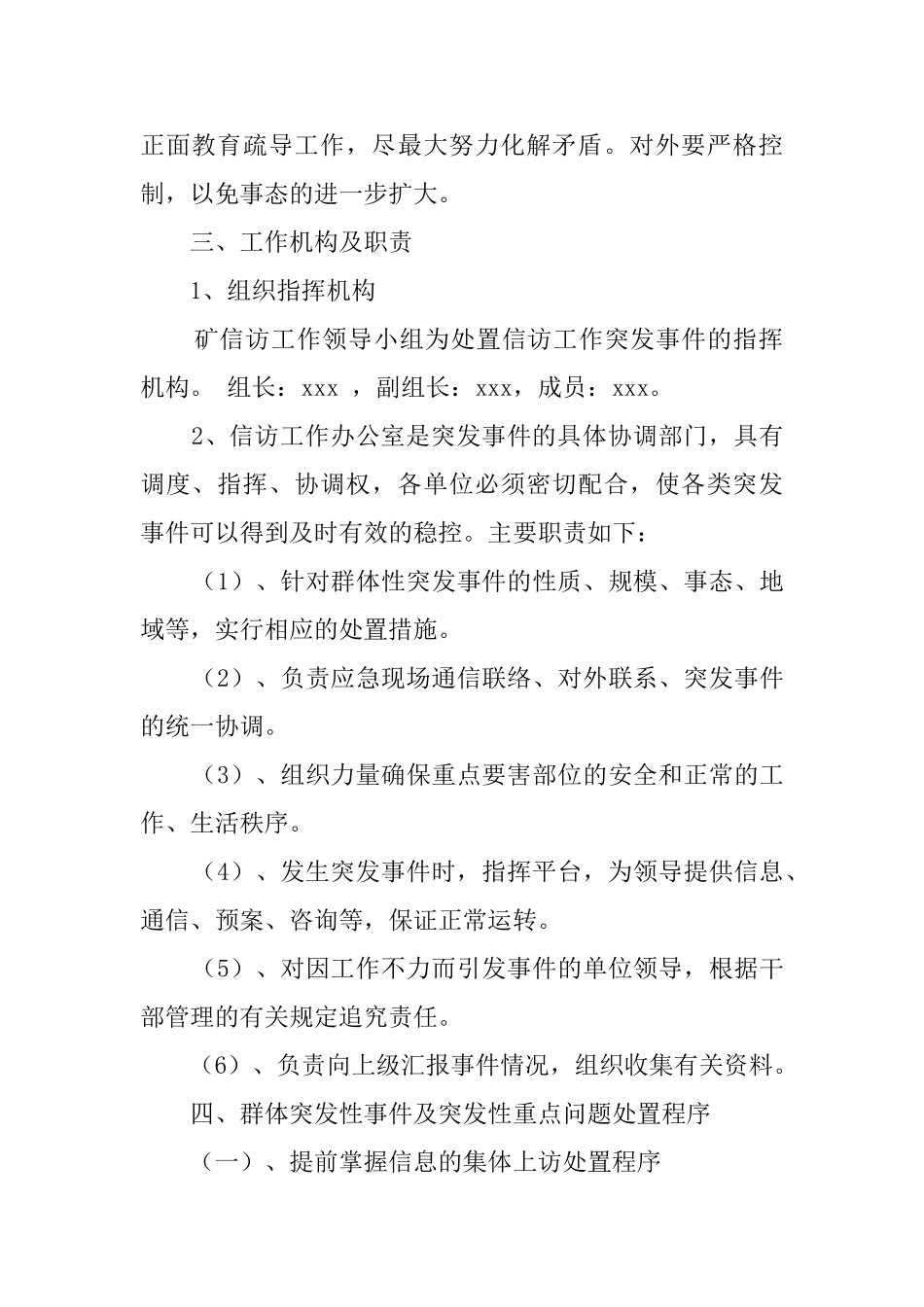 煤矿信访工作应急预案_第2页