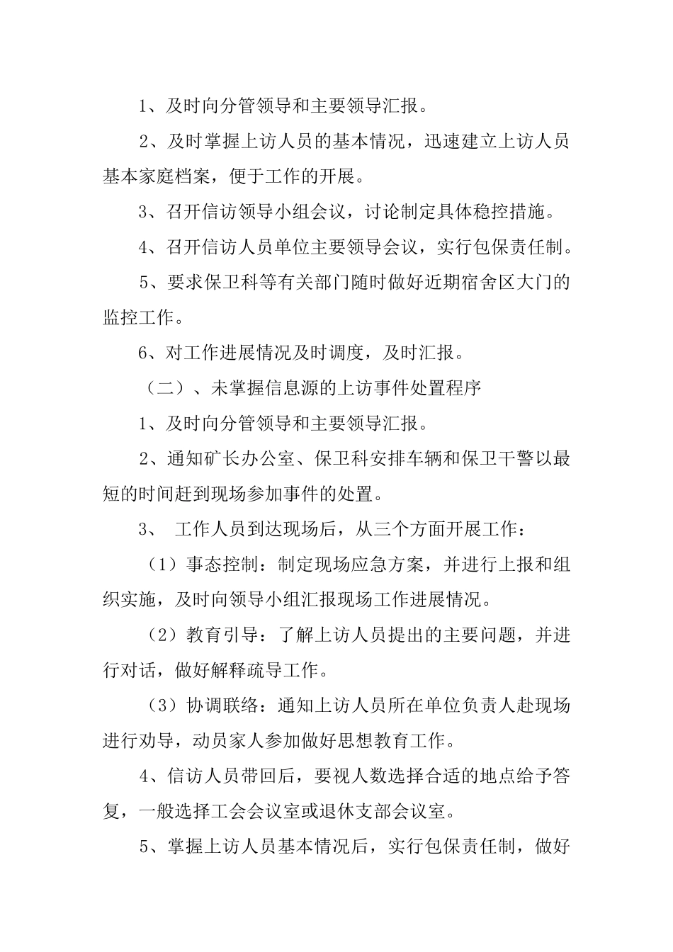 煤矿信访工作应急预案_第3页