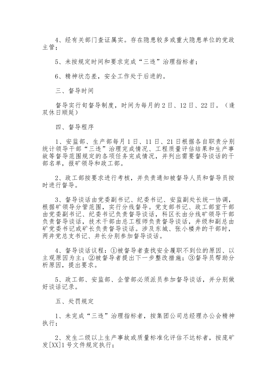 煤矿副科级以上领导干部中实行安全履职制度的暂行规定_第2页