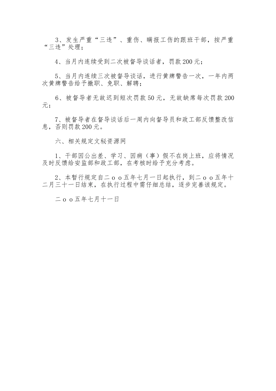 煤矿副科级以上领导干部中实行安全履职制度的暂行规定_第3页