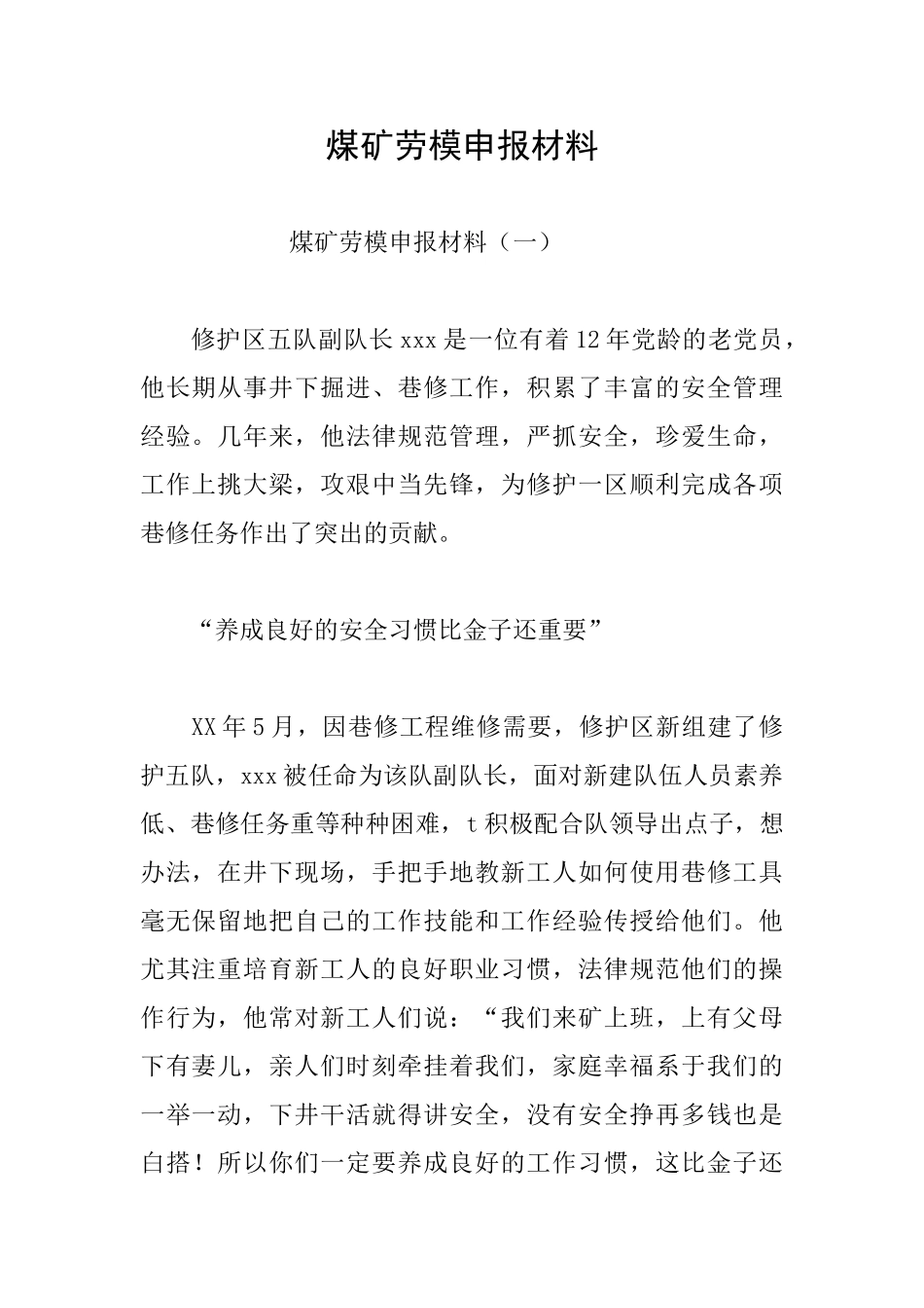 煤矿劳模申报材料_第1页