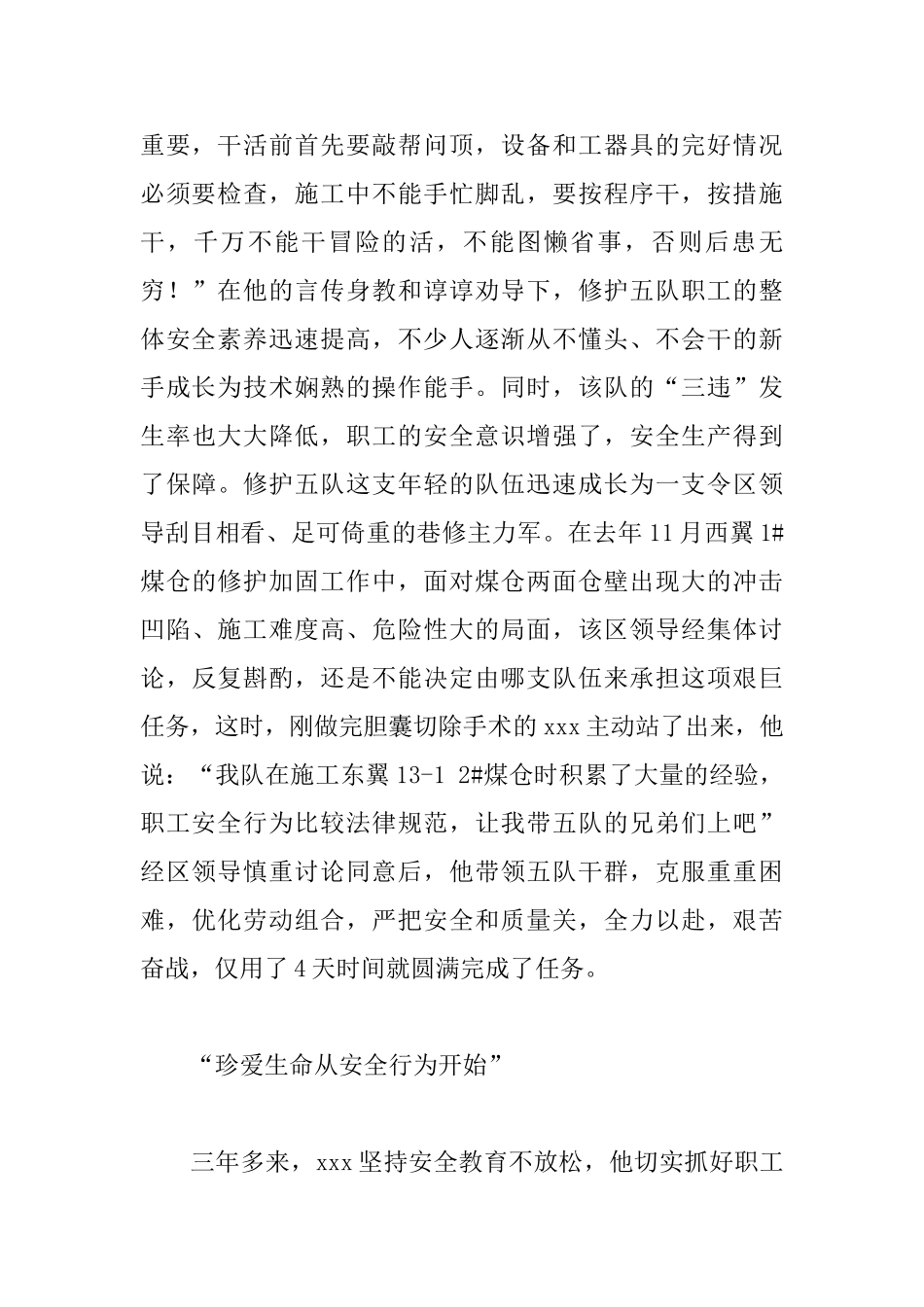 煤矿劳模申报材料_第2页