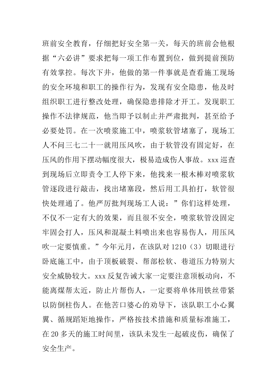 煤矿劳模申报材料_第3页