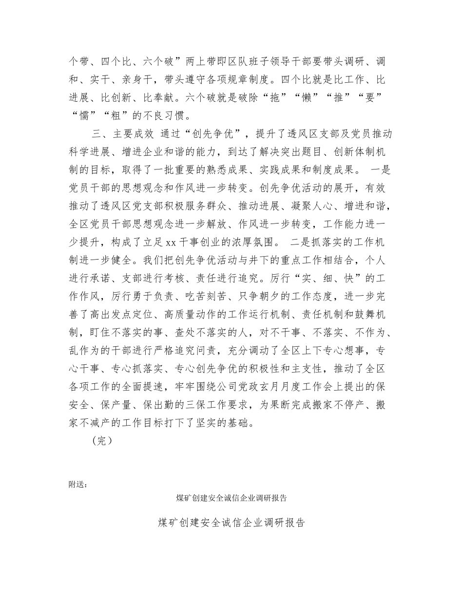 煤矿创先争优活动的工作汇报参考_第2页