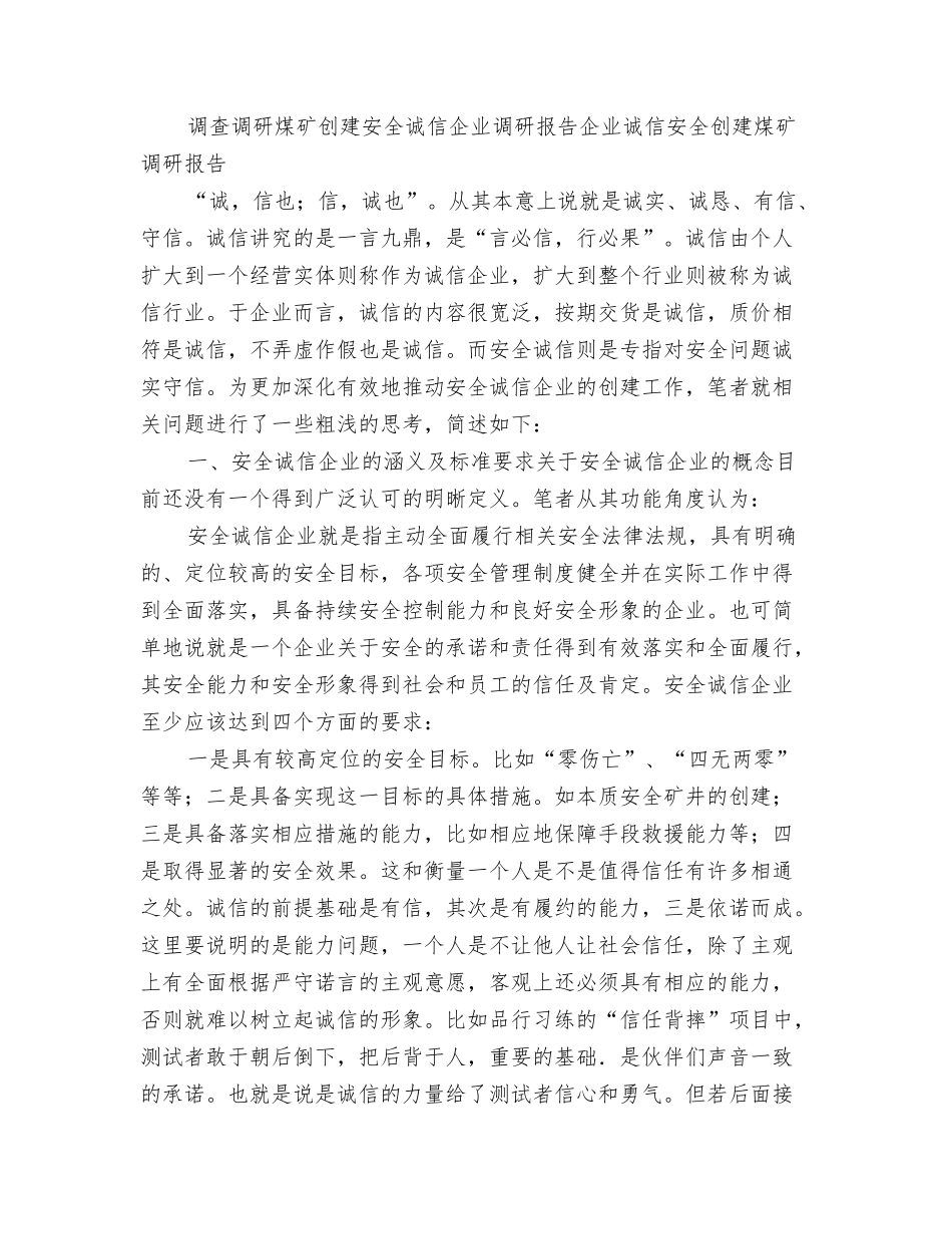 煤矿创先争优活动的工作汇报参考_第3页