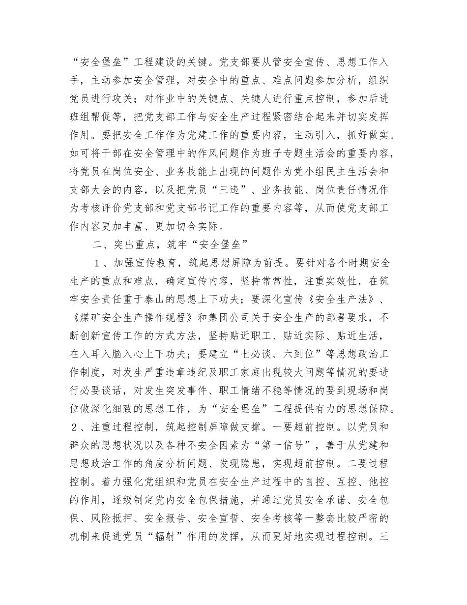 煤矿区队党支部实施“安全堡垒”工程的思考_第2页