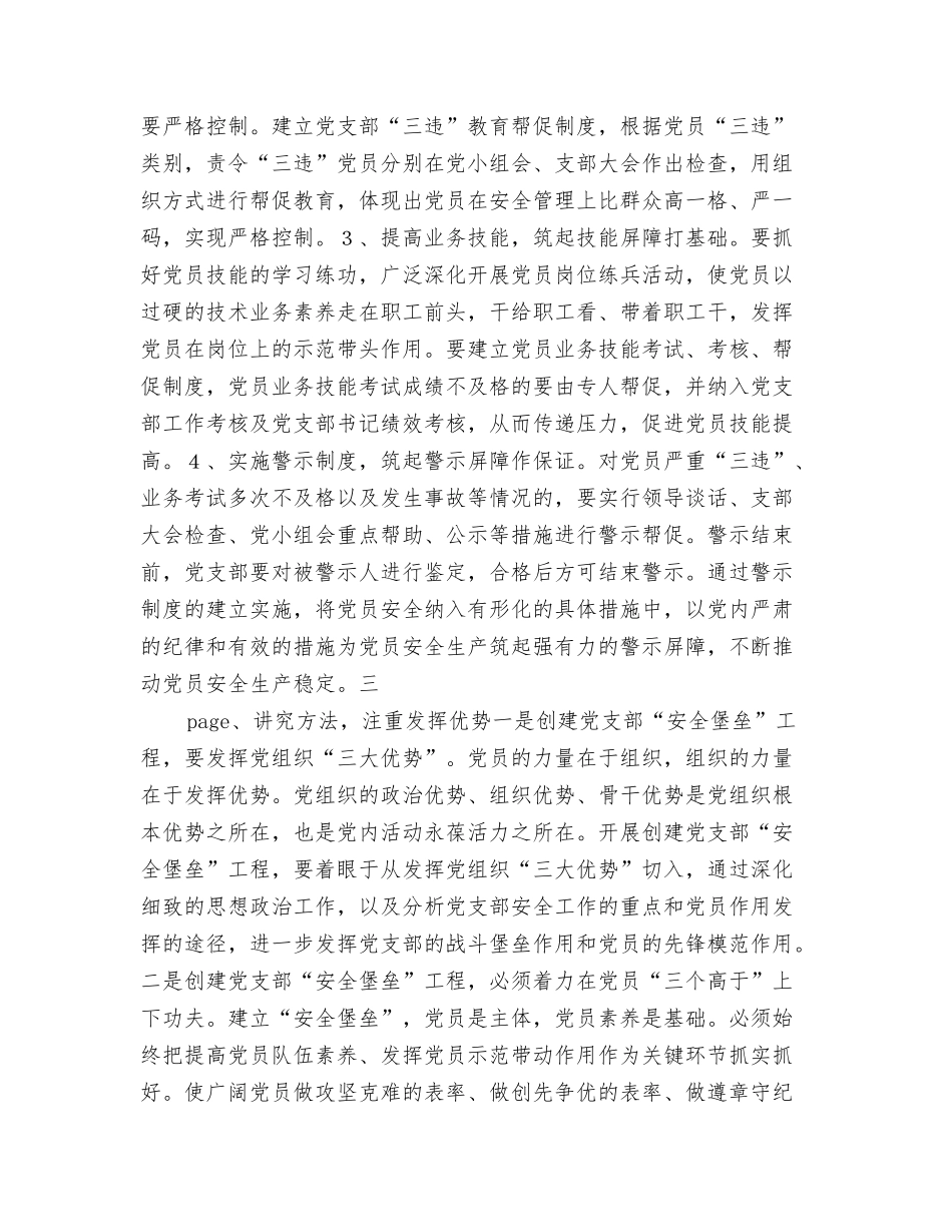 煤矿区队党支部实施“安全堡垒”工程的思考_第3页