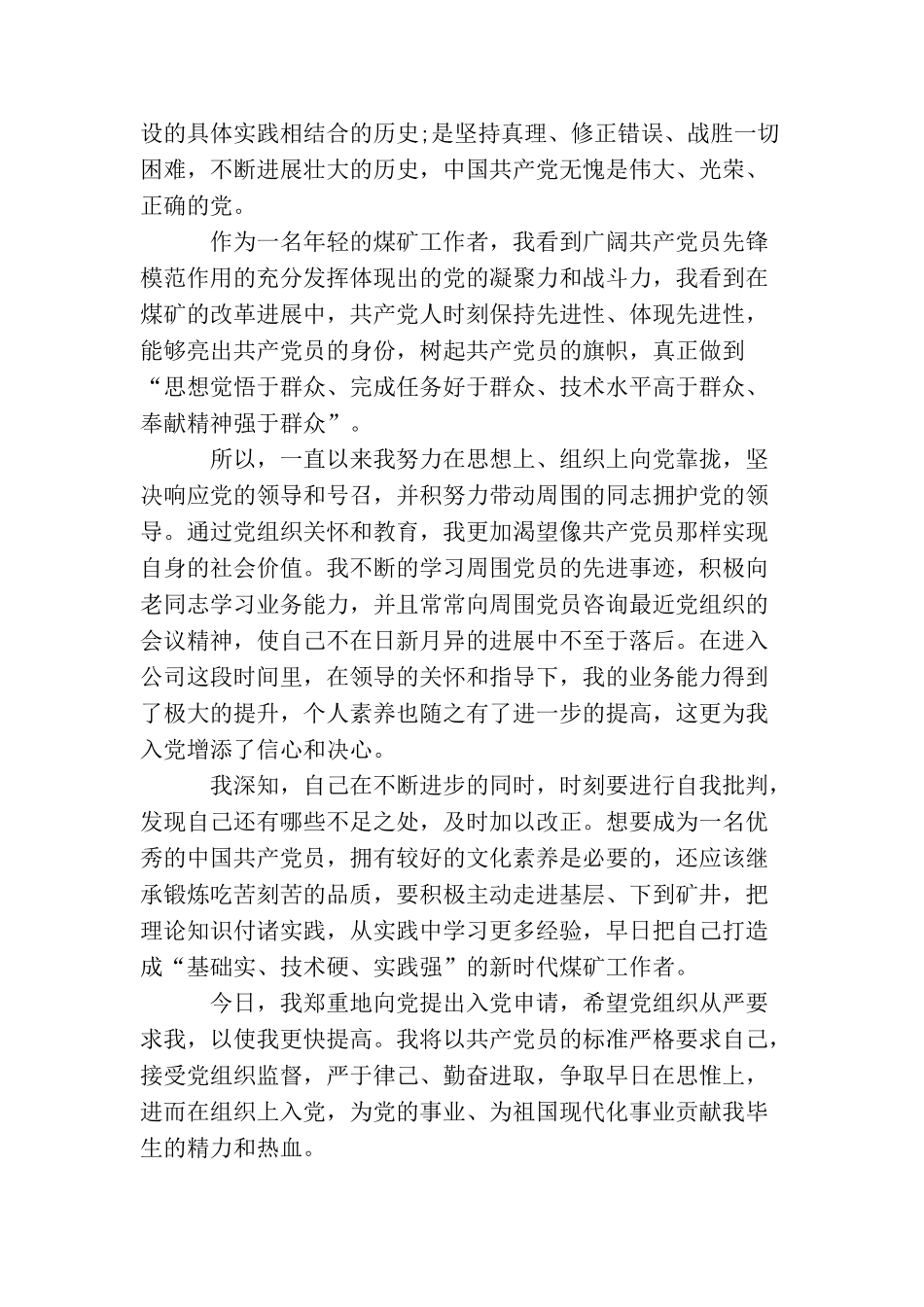 煤矿员工入党申请书范本_第2页
