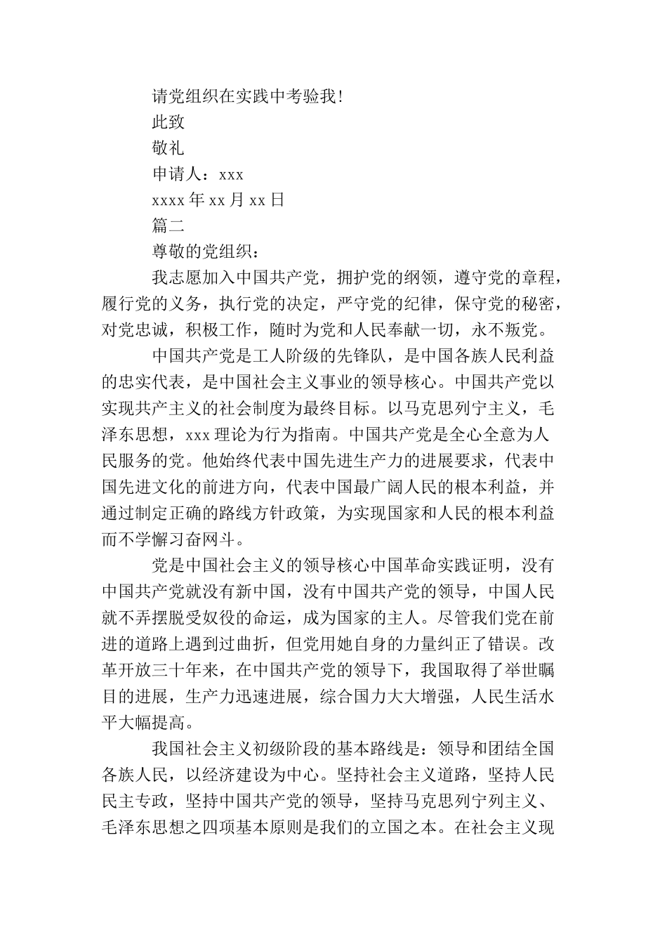 煤矿员工入党申请书范本_第3页