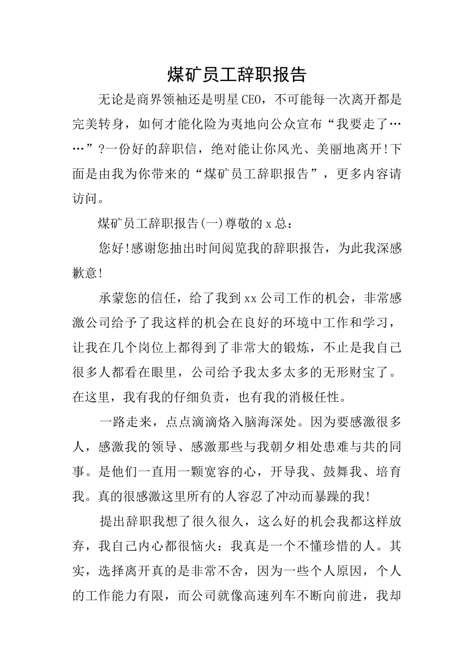 煤矿员工辞职报告_第1页