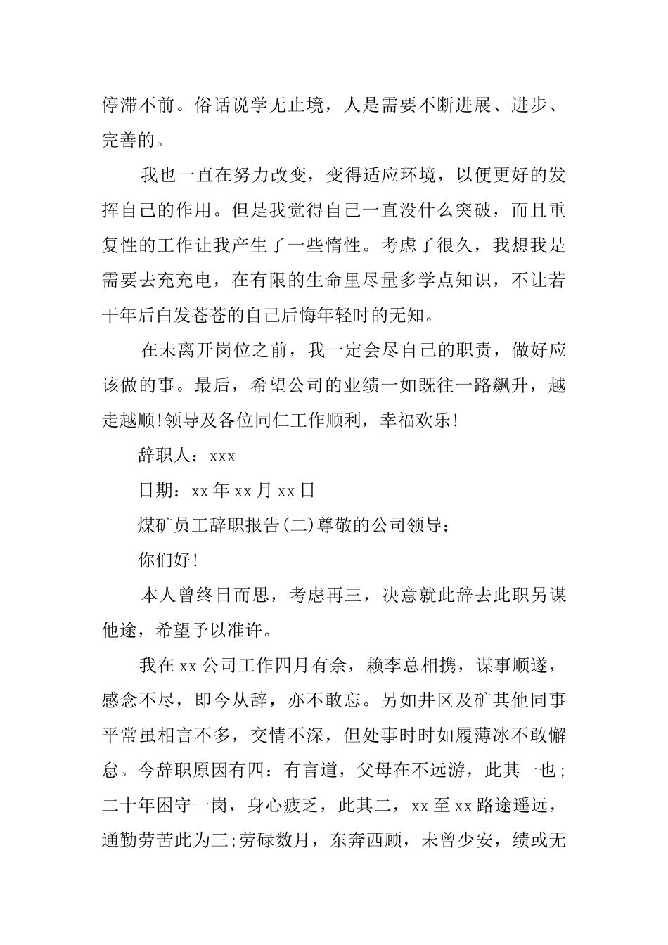 煤矿员工辞职报告_第2页