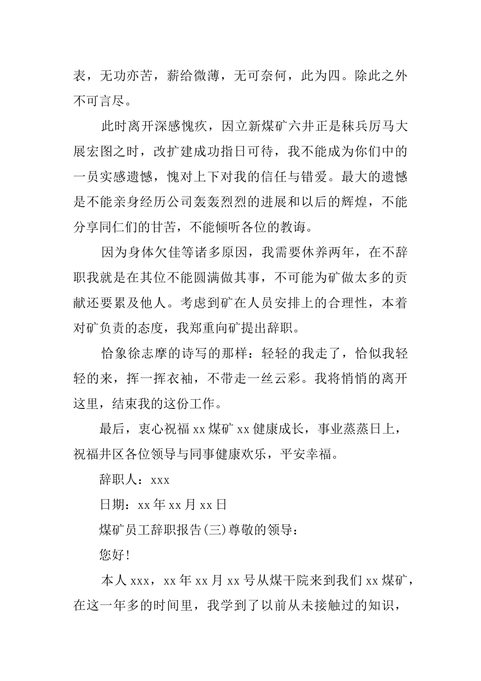 煤矿员工辞职报告_第3页