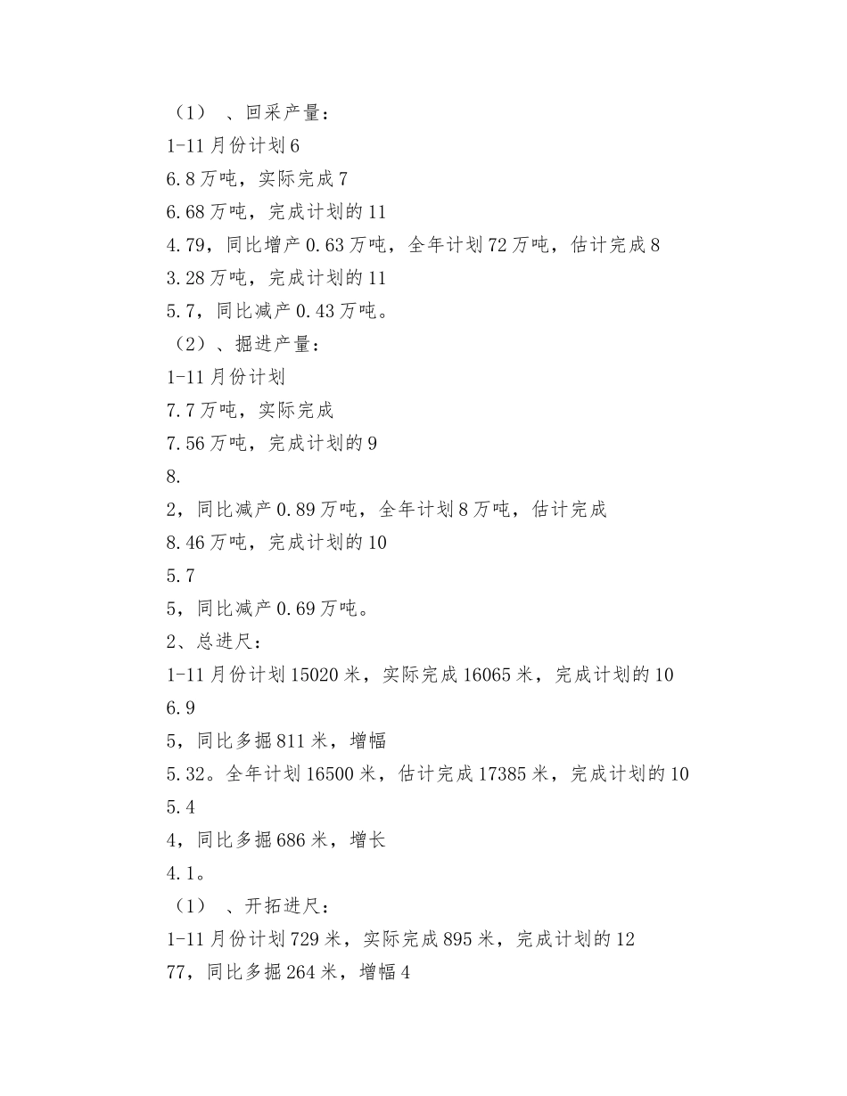 煤矿原煤生产工作汇报_第2页