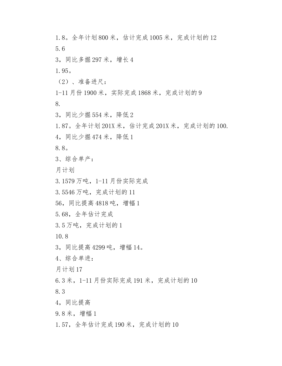 煤矿原煤生产工作汇报_第3页