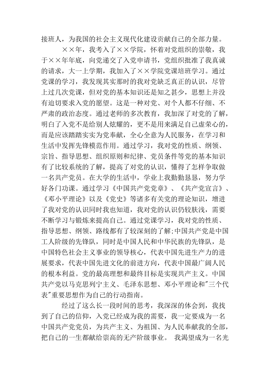 煤矿员工入党申请书_第3页