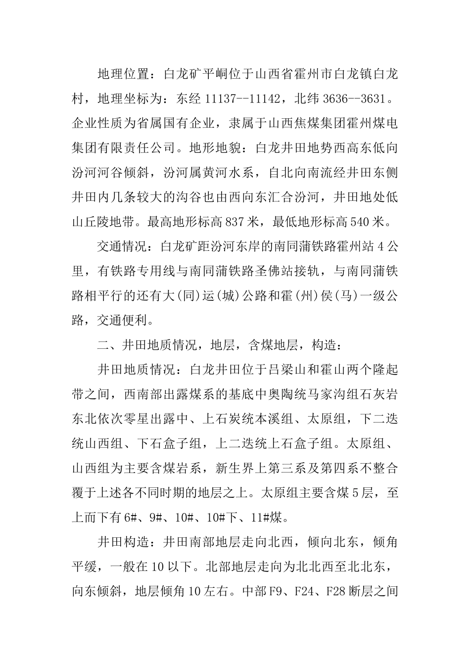 煤矿地质实习报告_第2页